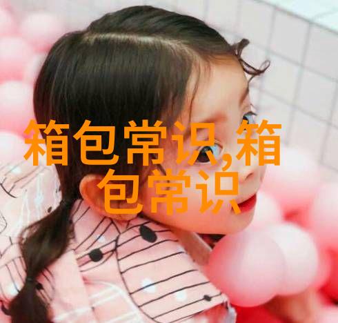 颗粒绒用什么布料包边